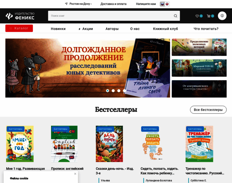 Phoenixrostov.ru thumbnail