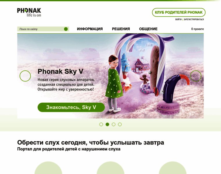Phonak-kids.ru thumbnail
