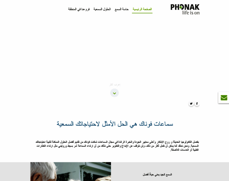 Phonak-mena.com thumbnail