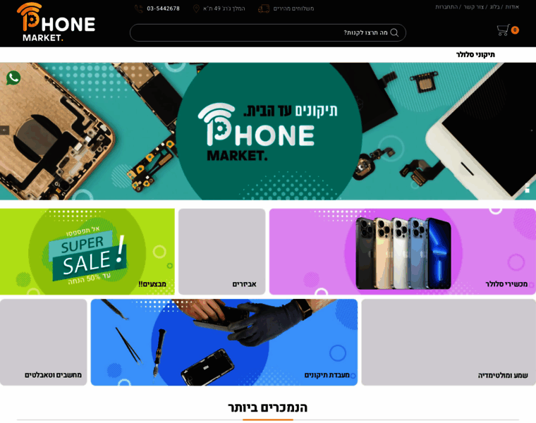 Phone-market.co.il thumbnail