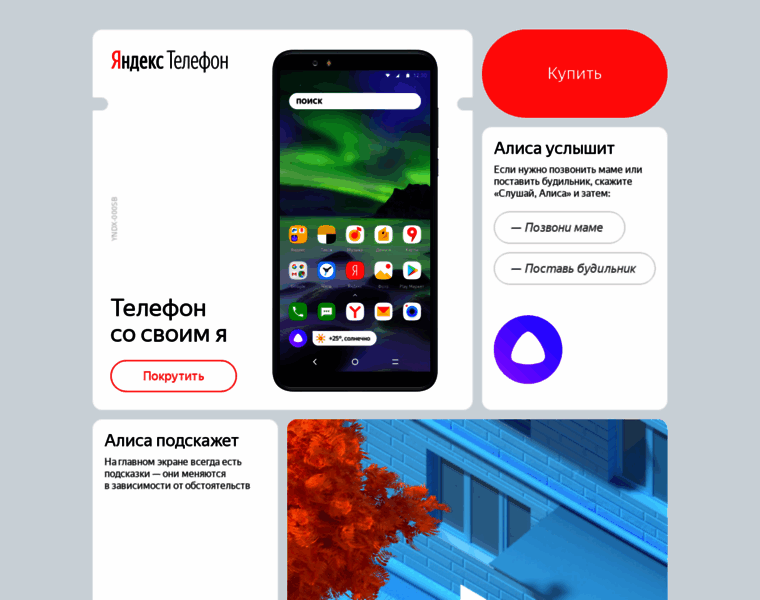 Phone.yandex.ru thumbnail