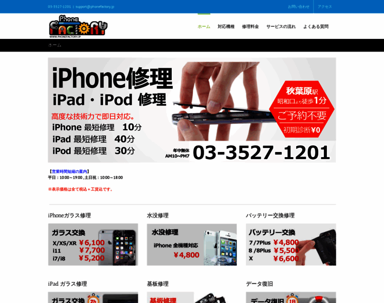Phonefactory.jp thumbnail