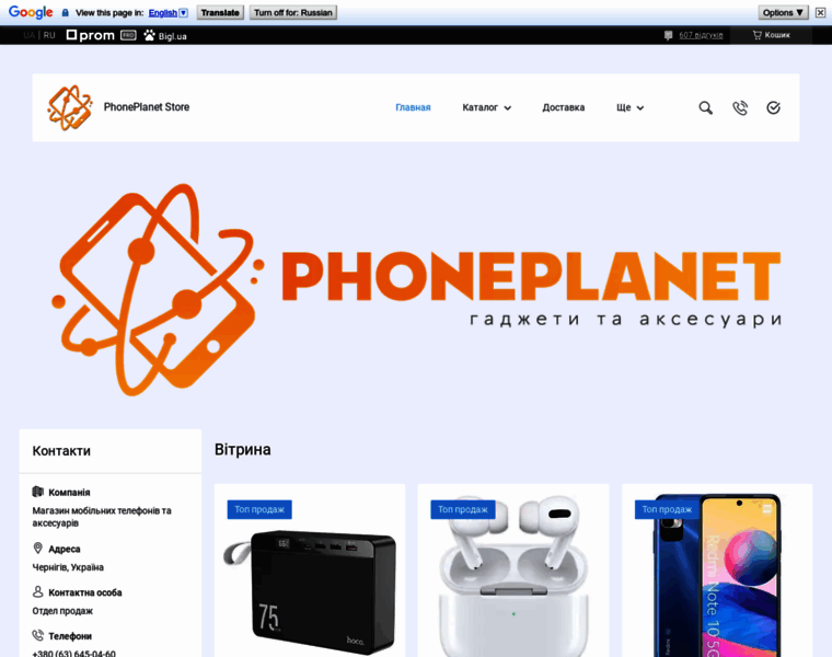 Phoneplanet.com.ua thumbnail