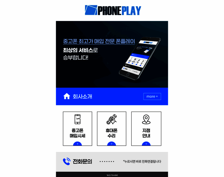 Phoneplay.co.kr thumbnail