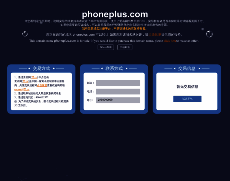 Phoneplus.com thumbnail