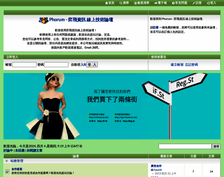 Phorum.com.tw thumbnail
