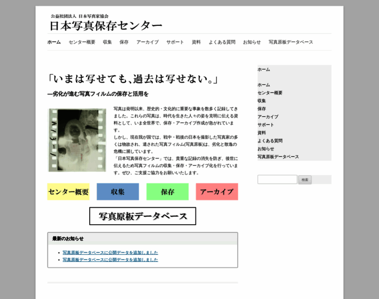 Photo-archive.jp thumbnail