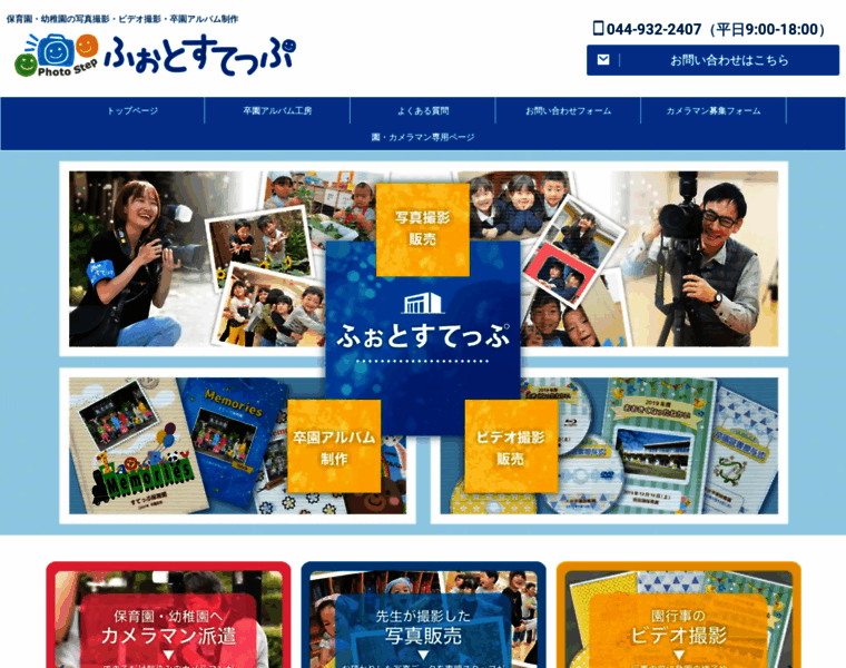 Photo-step.co.jp thumbnail