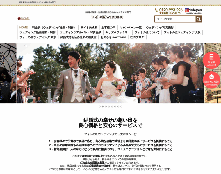 Photo-takumi-wedding.jp thumbnail