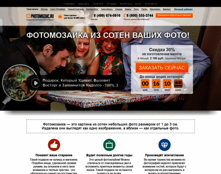 Photomozaic.ru thumbnail