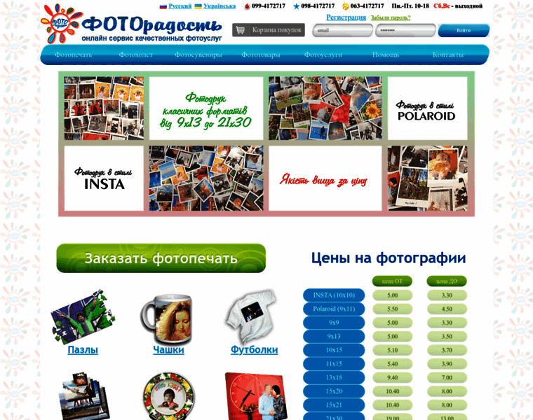 Photoradost.com.ua thumbnail