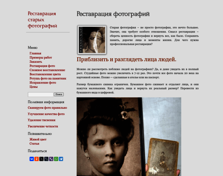 Photorepair.ru thumbnail