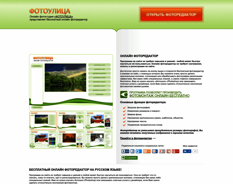 Photostreet.ru thumbnail
