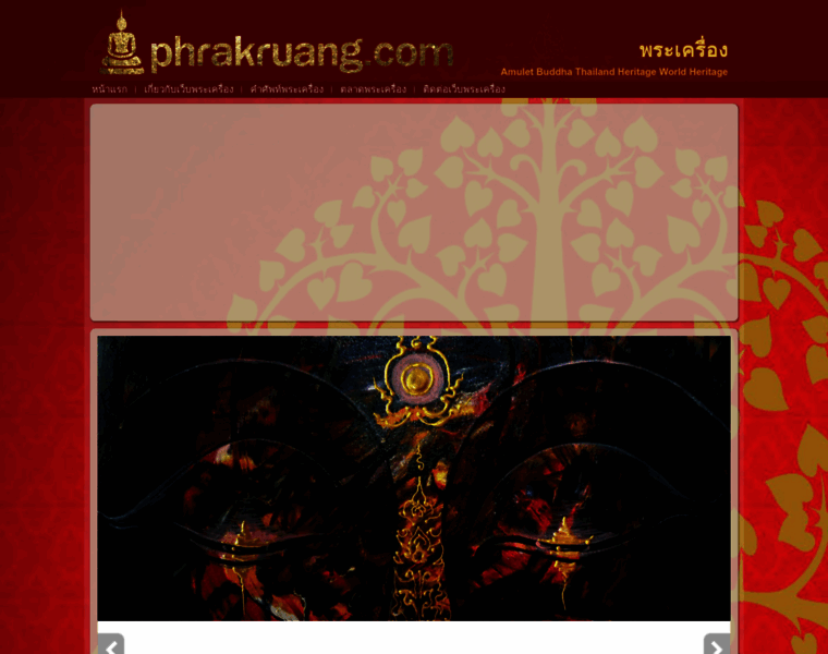 Phrakruang.com thumbnail