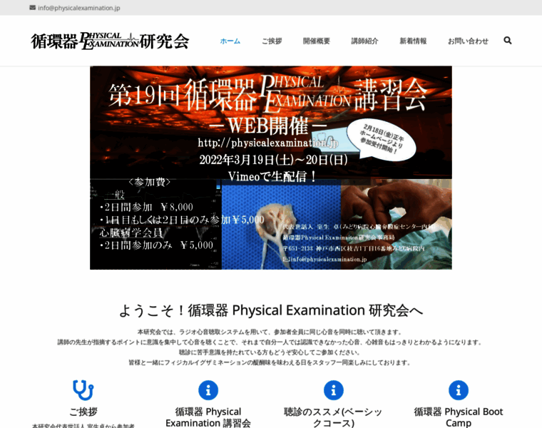 Physicalexamination.jp thumbnail