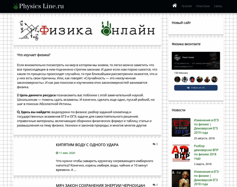 Physicsline.ru thumbnail