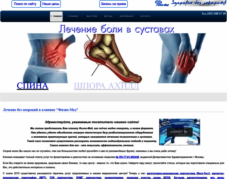 Physio-med.ru thumbnail