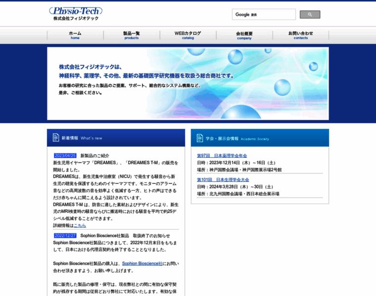 Physio-tech.co.jp thumbnail