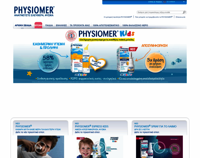 Physiomer.gr thumbnail