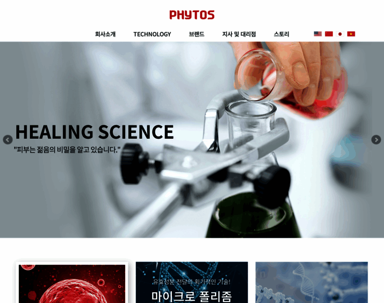 Phytos.co.kr thumbnail