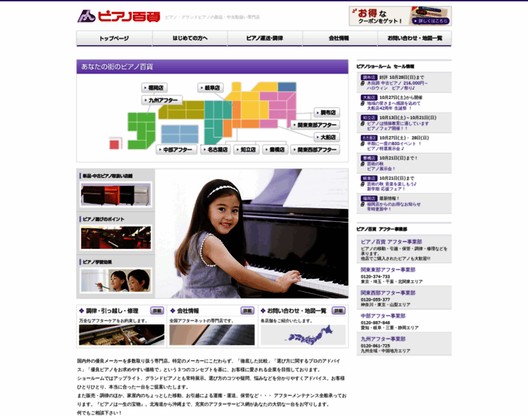 Piano-inc.com thumbnail