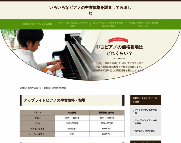 Piano-kakaku.com thumbnail