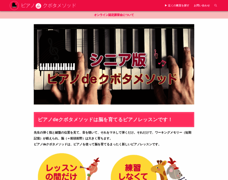 Piano-kubota.jp thumbnail