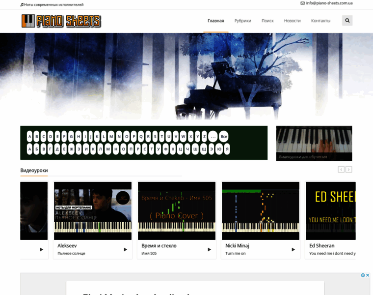Piano-sheets.com.ua thumbnail