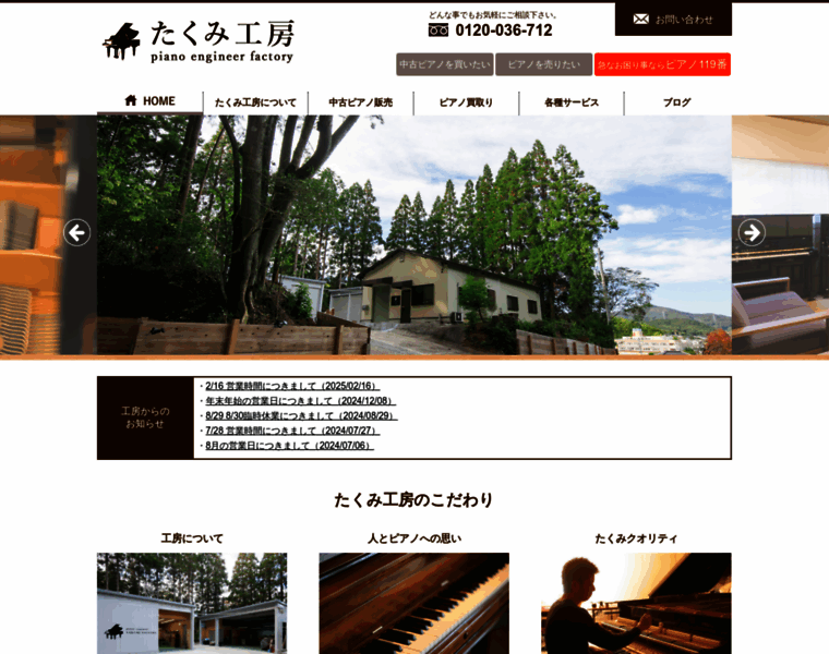 Piano-takumikoubou.com thumbnail
