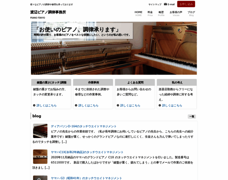 Piano-tokyo.jp thumbnail