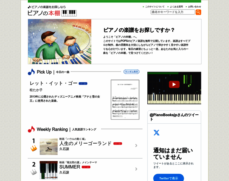 Pianobooks.jp thumbnail