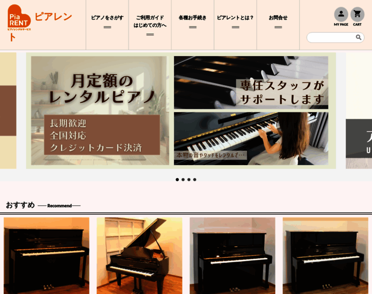 Pianorental.jp thumbnail