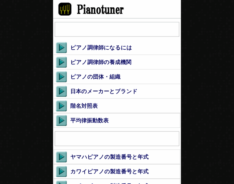 Pianotuner.jp thumbnail