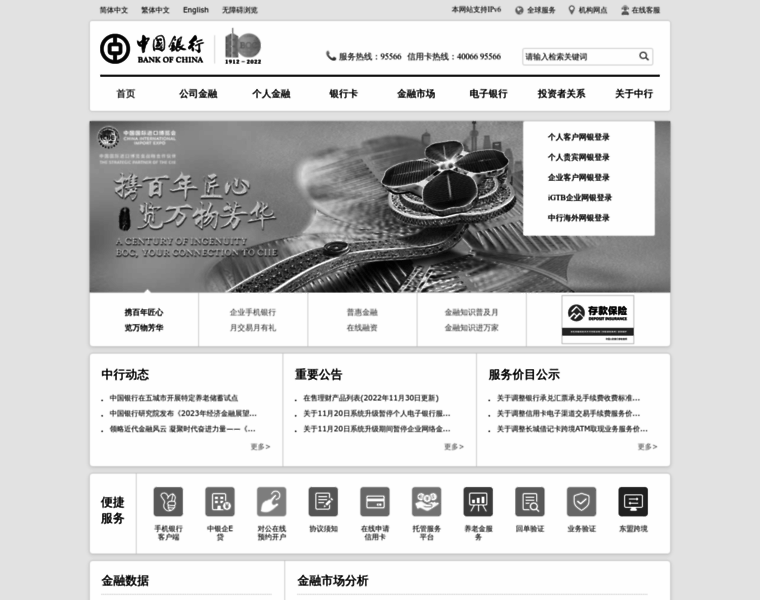 Pic.bankofchina.com thumbnail