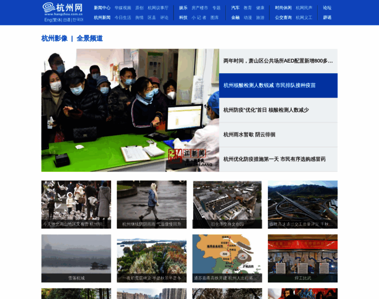 Pic.hangzhou.com.cn thumbnail