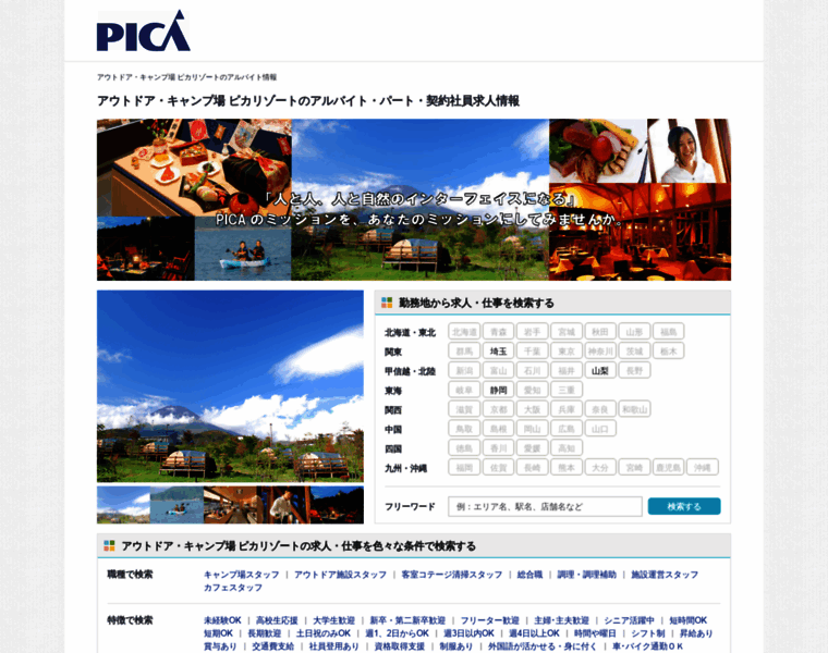 Pica-job.jp thumbnail