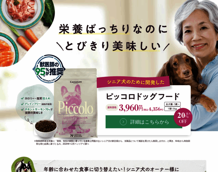 Piccolodogfood.jp thumbnail