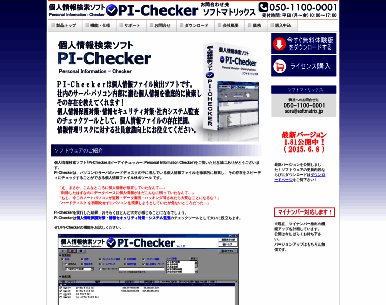 Pichecker.softmatrix.jp thumbnail