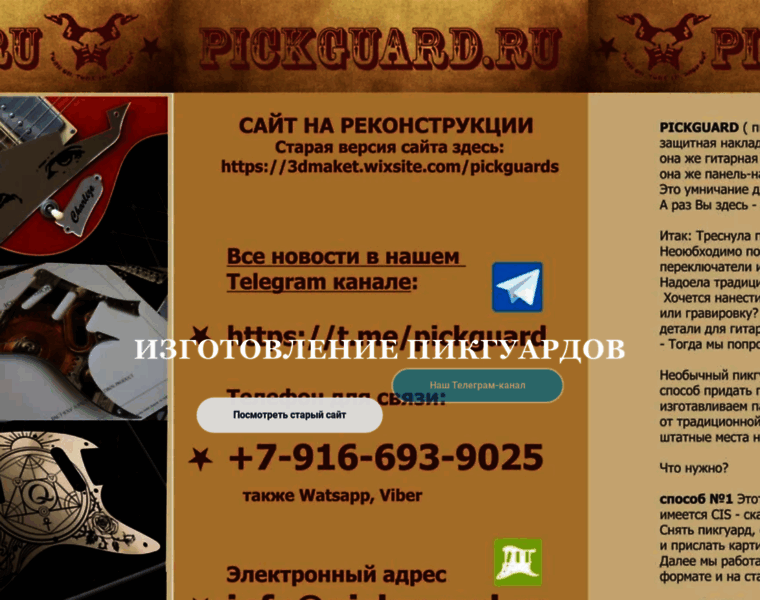 Pickguard.ru thumbnail