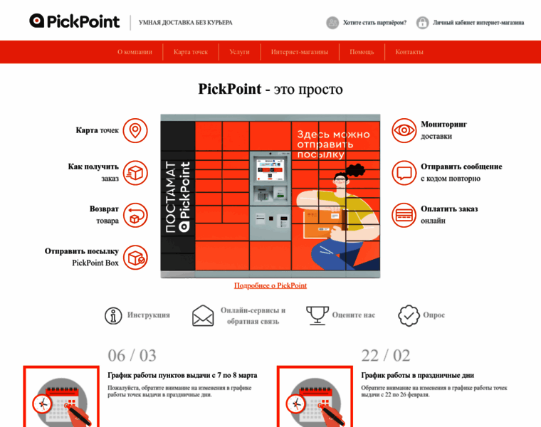 Pickpoint.ru thumbnail