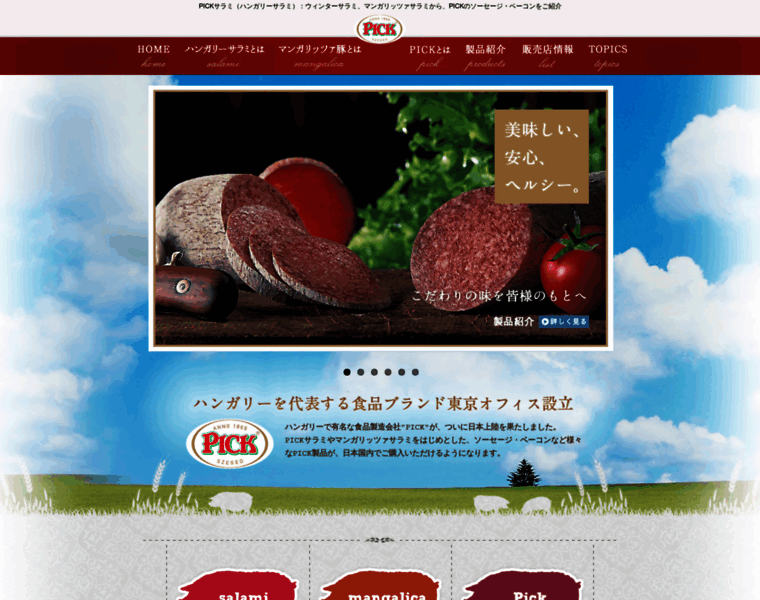 Picksalami.jp thumbnail