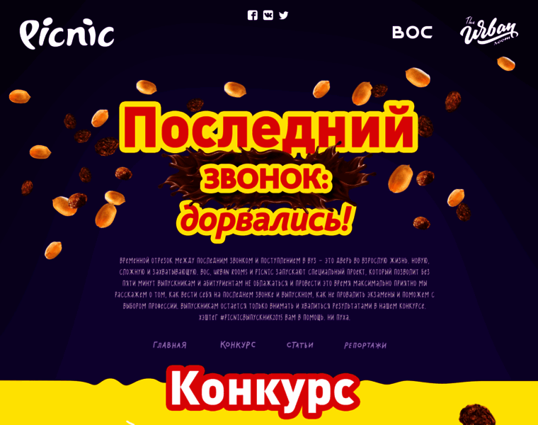 Picnic.w-o-s.ru thumbnail
