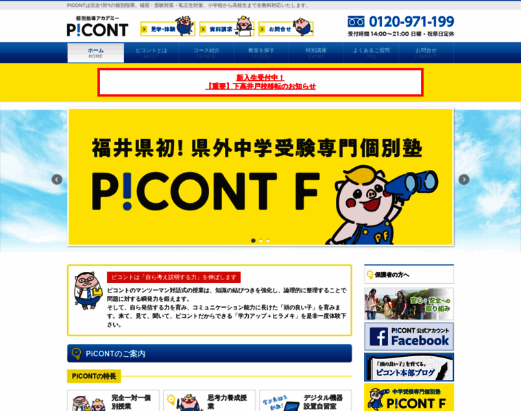 Picont.jp thumbnail