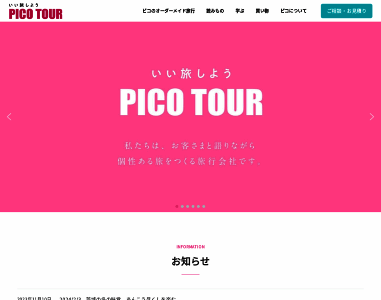 Picotour.co.jp thumbnail