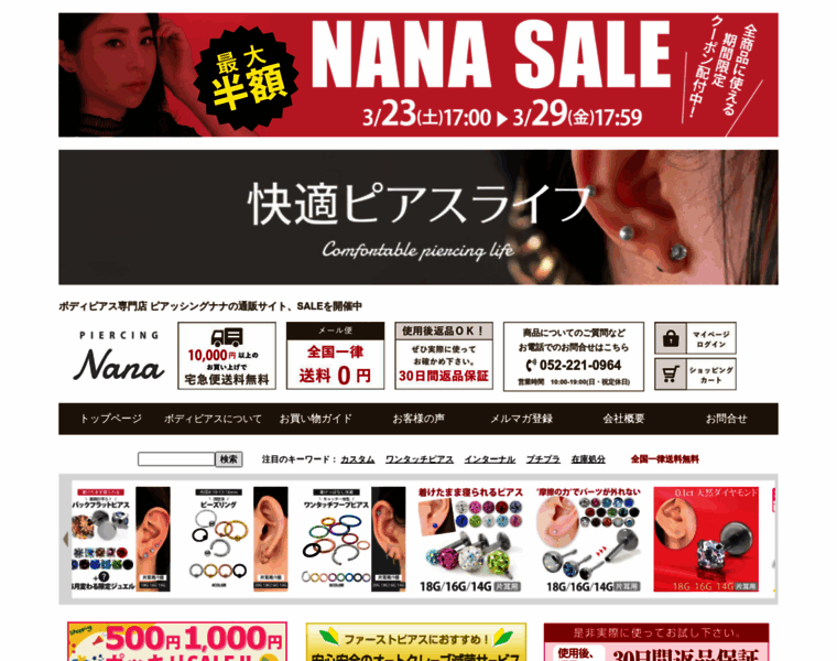 Piercing-nana.jp thumbnail