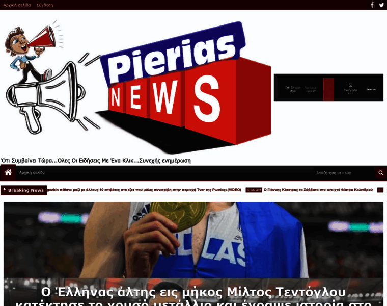 Pieriasnews.gr thumbnail