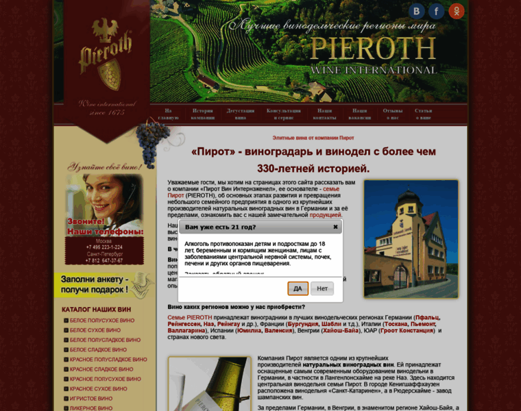 Pieroth.ru thumbnail