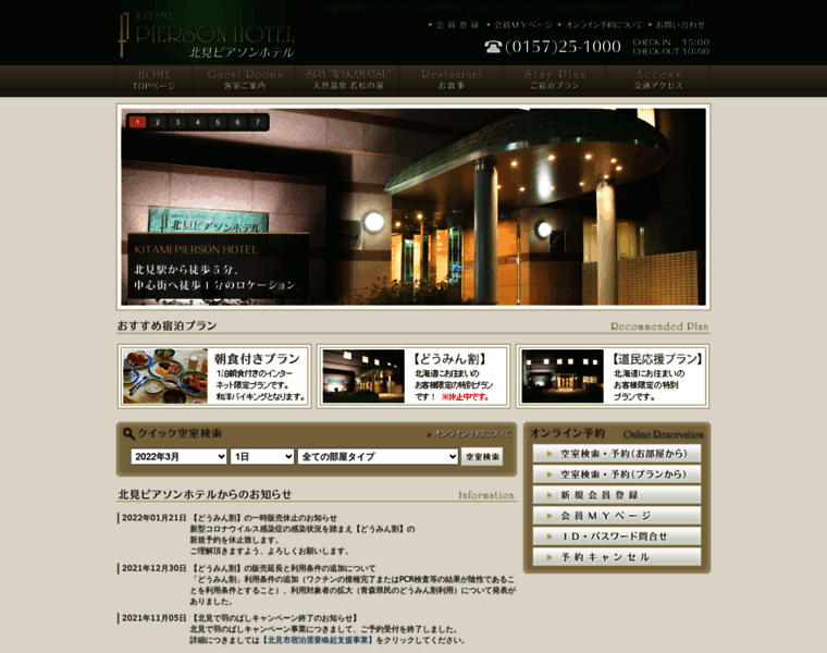 Piersonhotel.co.jp thumbnail