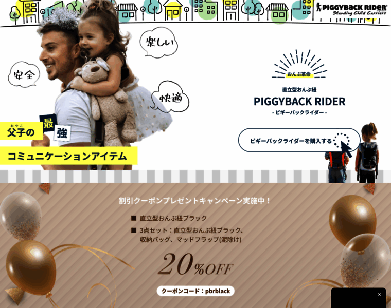 Piggybackrider.jp thumbnail