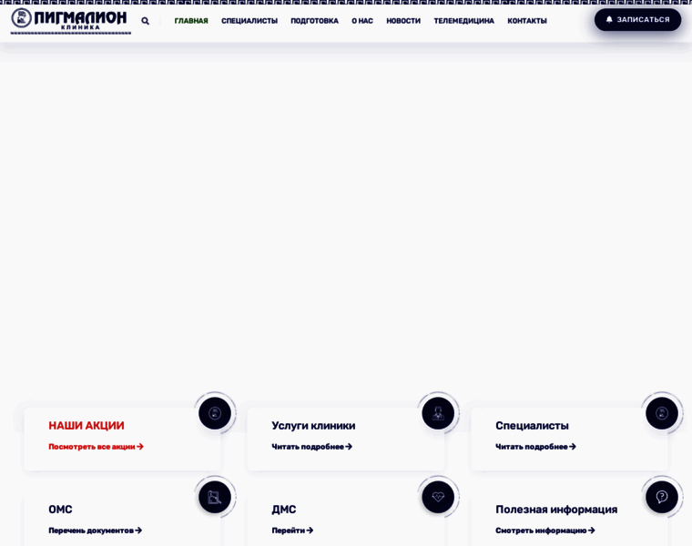 Pigmalion-center.ru thumbnail